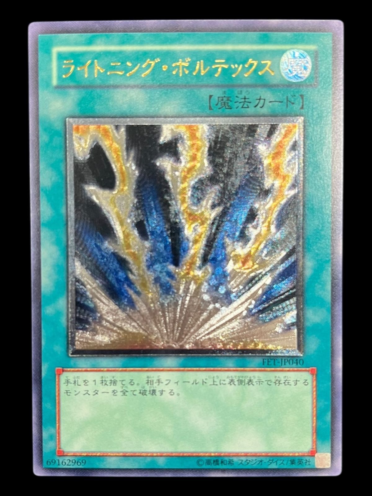 送料無料】遊戯王 ライトニング・ボルテックス レリーフ