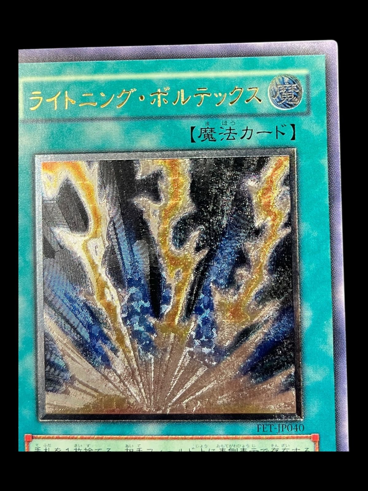 送料無料】遊戯王 ライトニング・ボルテックス レリーフ