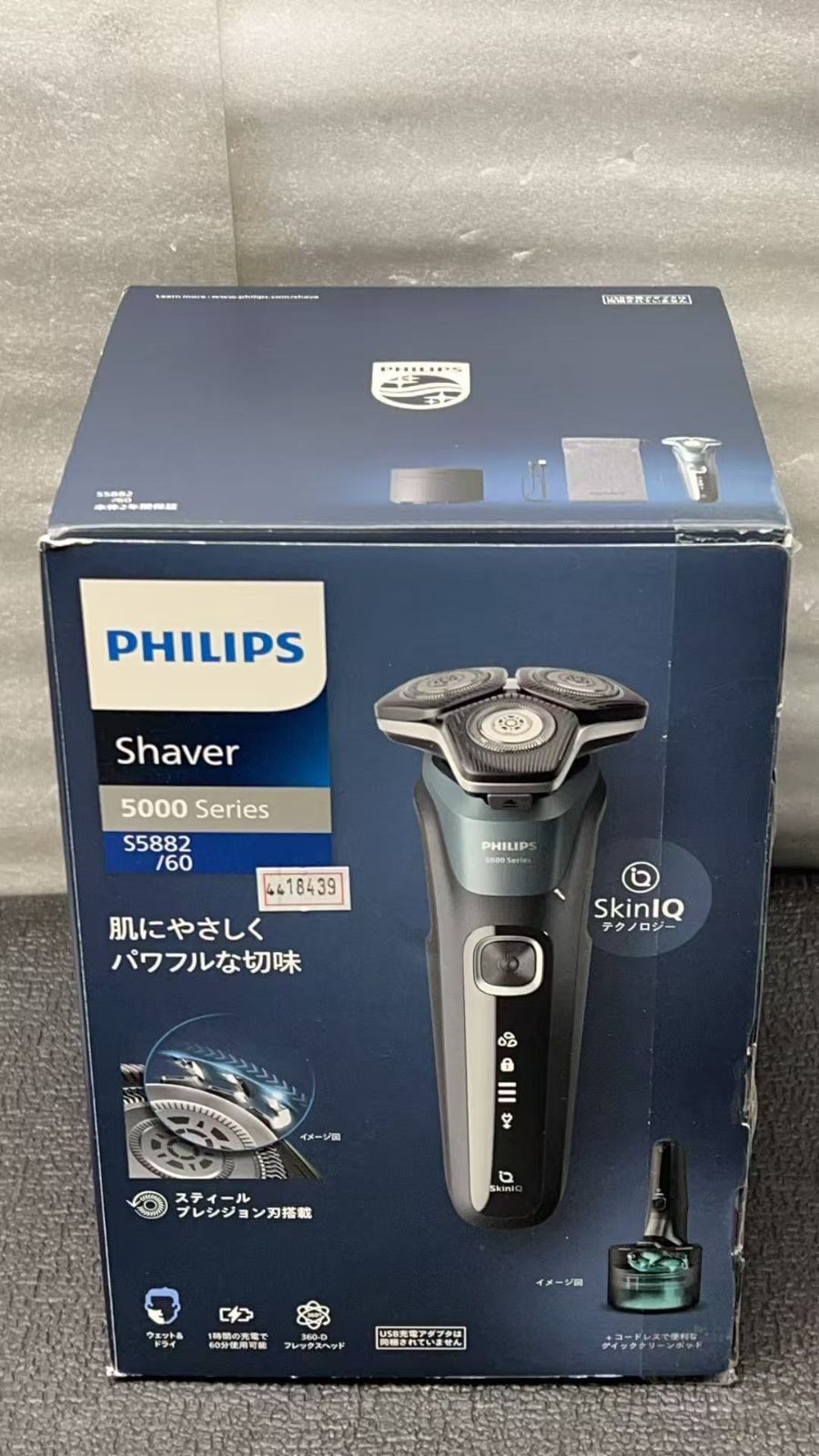 フィリップス電動シェーバー S5000シリーズ 洗浄機付きモデル S5882/60