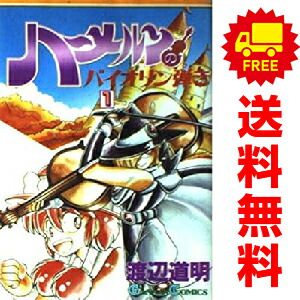 ハーメルンのバイオリン弾き 1～37巻 漫画 全巻セット 完結 ガンガン