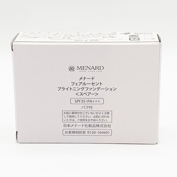 メナード フェアルーセント ブライトニングファンデーション 41