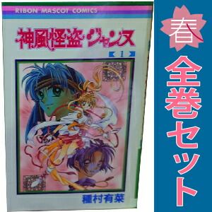 神風怪盗ジャンヌ 1～7巻 漫画 全巻セット 完結 りぼんマスコット