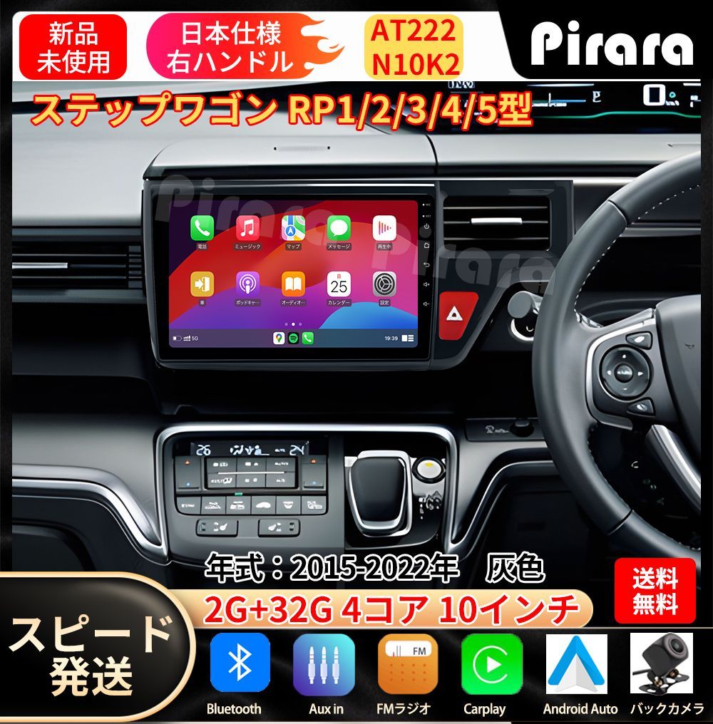 AT 222本田ステップワゴン アンドロイドカーナビ 10インチ 2 32 GB 取付キットカーナビ