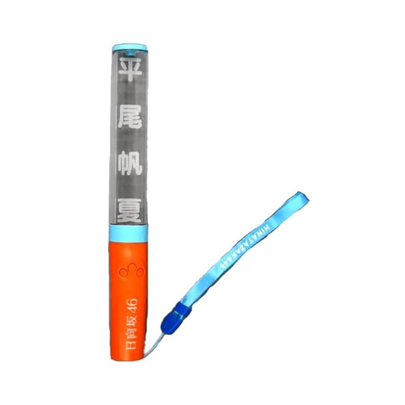 日向坂46 推しメンペンライト Ver 2 平尾帆夏