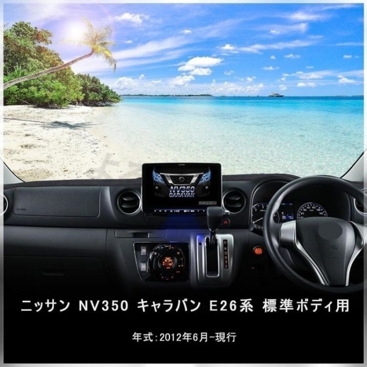 ウワン6品 楽天市場】nv350（ダッシュボードマット｜アクセサリー）：車 日産