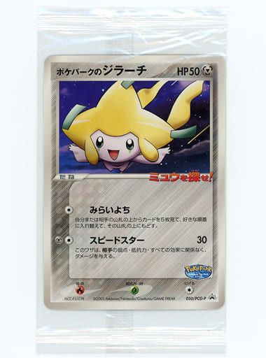 ポケパークのジラーチ(未開封) 050/PCG-P 傷有り ポケモンカード