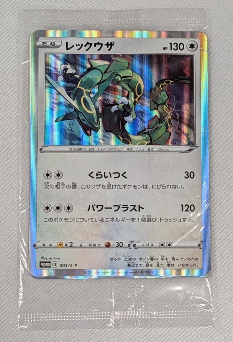 【PSA10】連番レックウザ P [S-P 003]スターターセットV 購入特典 PSA10】連番レックウザ P [S-P 003]スターターセットV 購入特典 - メルカリ