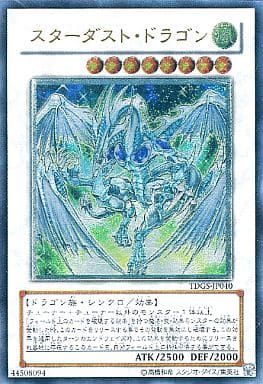 スターダスト・ドラゴン【TDGS-JP040 UL】 傷有り 遊戯王OCG 遊戯王