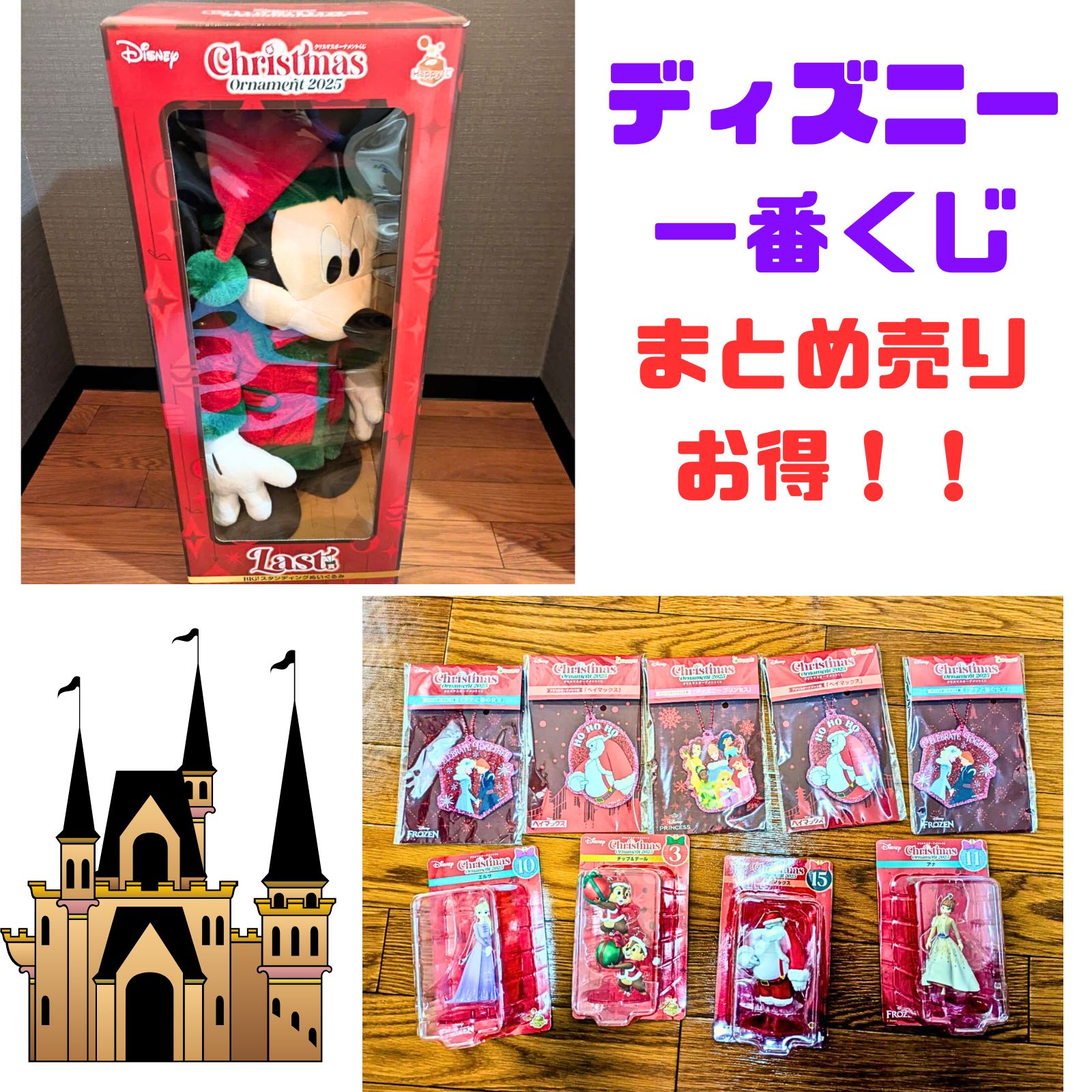 ディズニー一番くじ Disney ラストワン賞 Happyくじ まとめ売りセット