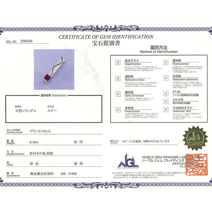 ルビー ペンダント トップ K18 Pt900 鑑別書 3.98g 0.44ct コンビ 750