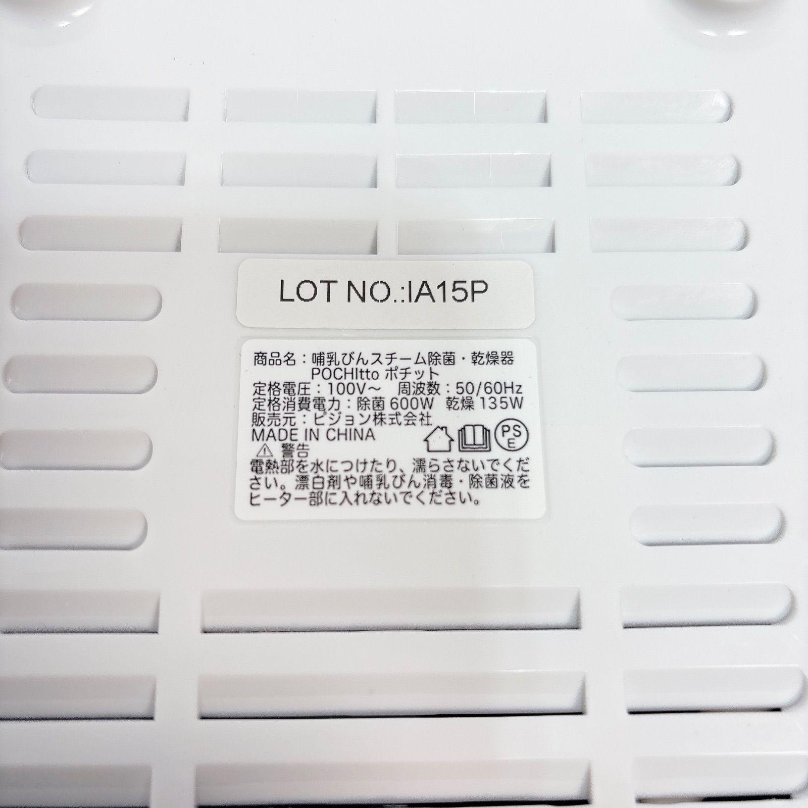  pigeon ピジョン 哺乳瓶スチーム除菌 乾燥機 POCHItto ポチット 製 哺乳瓶用消毒 衛生ケース 衛生用品 ヘルスケア