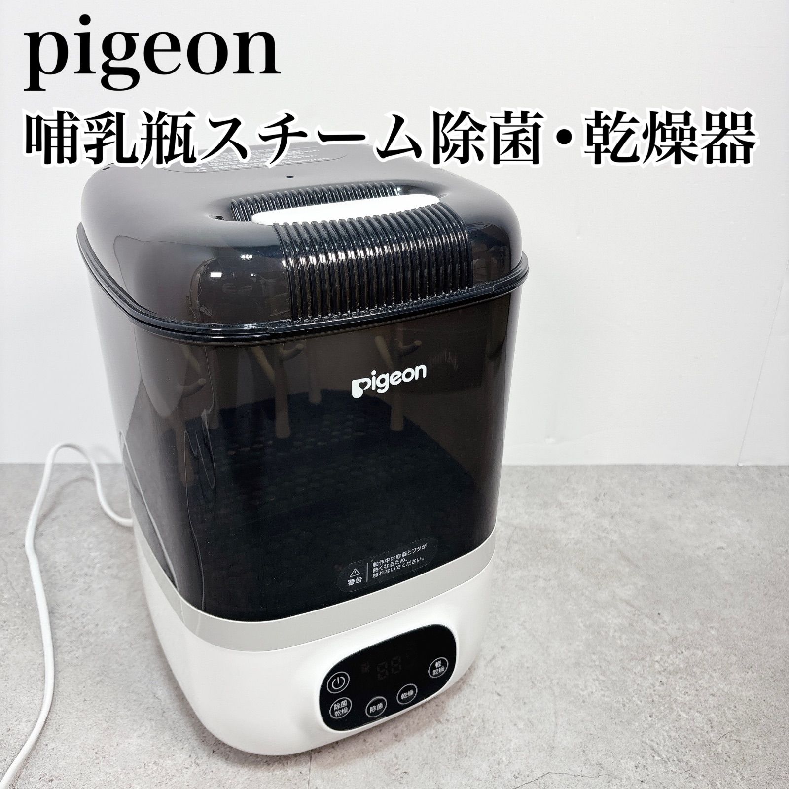 pigeon ピジョン 哺乳瓶スチーム除菌 乾燥機 POCHItto ポチット 2025年製