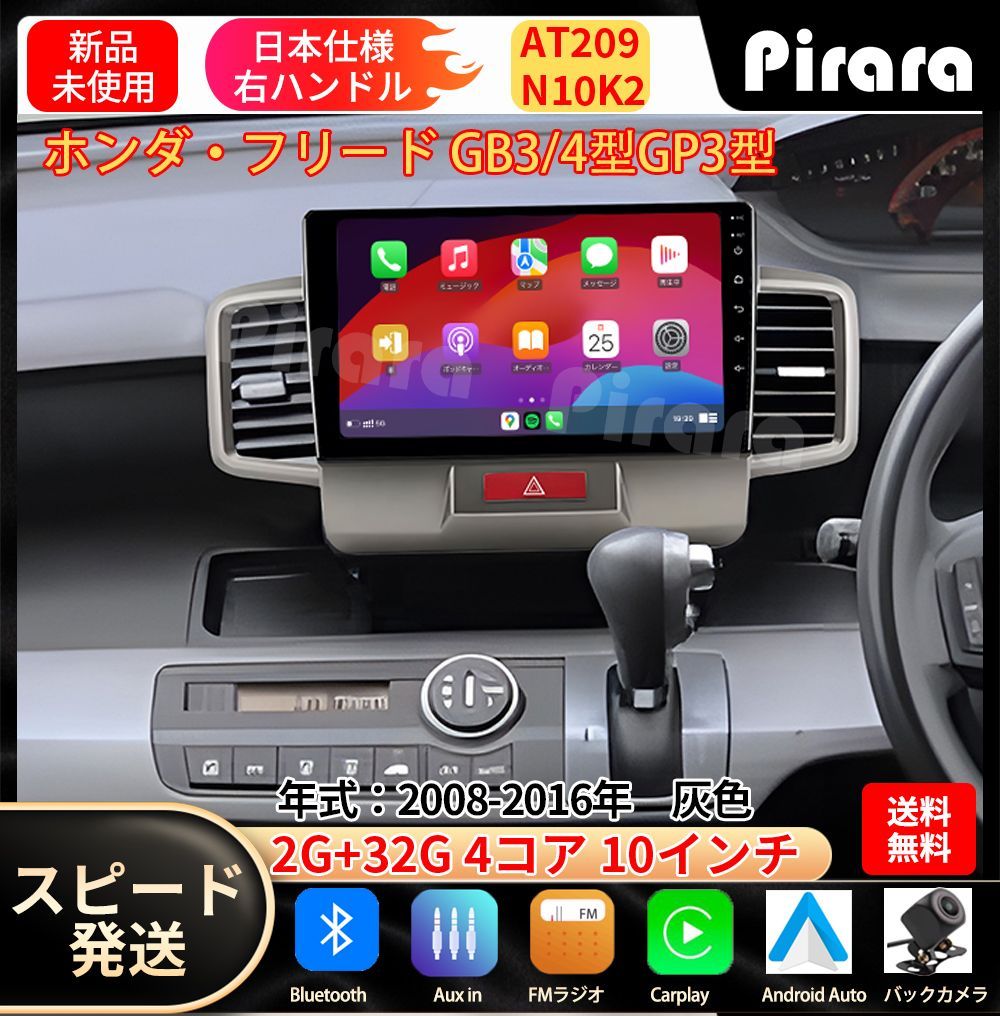 AT 209 本田フリード カーナビ アンドロイドカーナビ android 10インチ 2 32 GB 灰色 取付キットカーナビ
