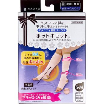 ホットキュット マタニティ着圧ソックス 夜用 ピンク Ｓ-Ｍ １足入 4971032984520 ×2セット
