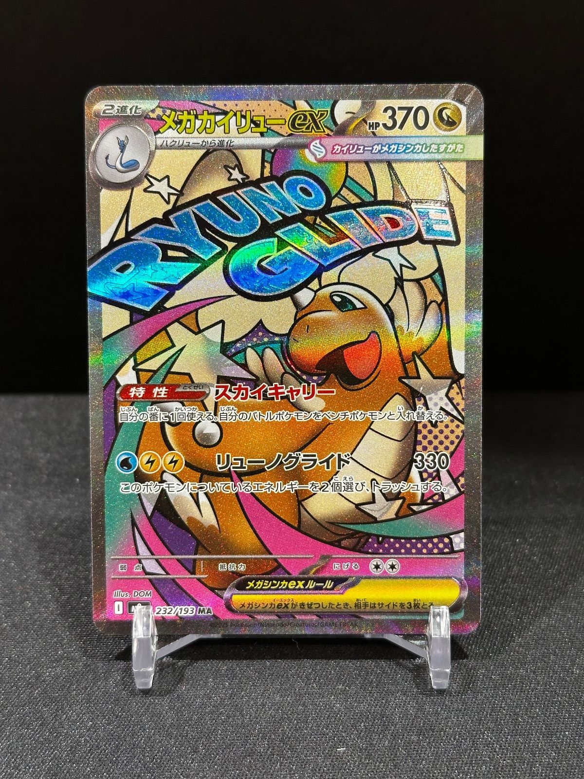 メガカイリューex MUR メガドリームex メガカイリューex MA [MEGA