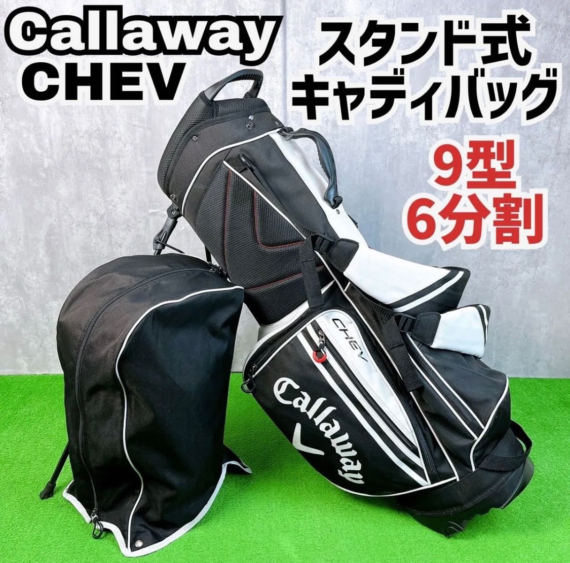 キャロウェイ キャディバッグ 9型 6分割 キャロウェイ キャディバッグ