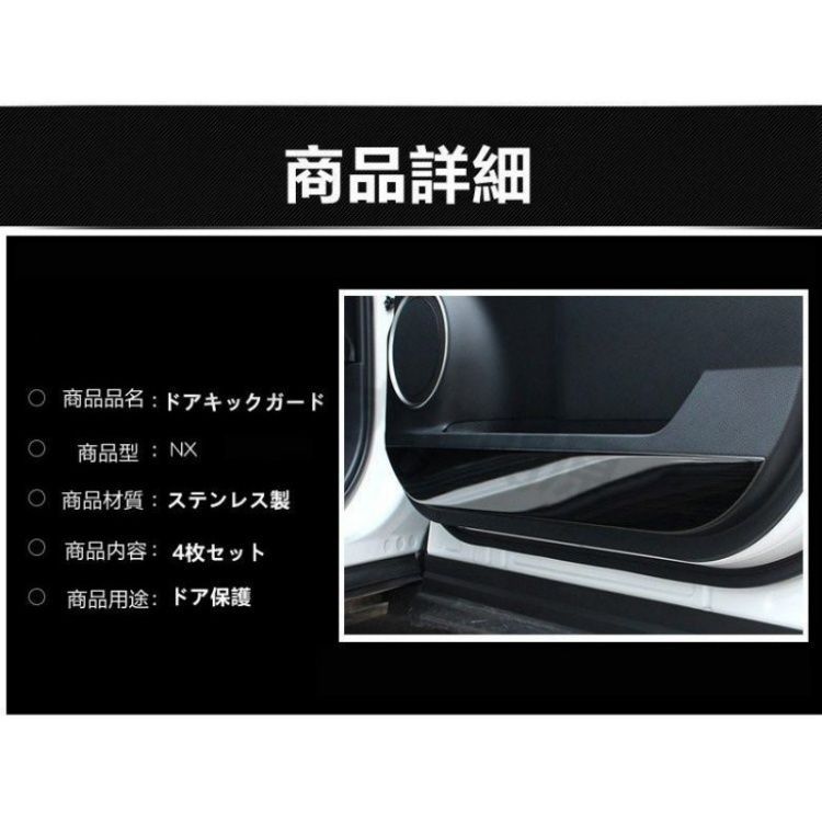 レクサスNX 300 h NX 200 キックガード傷防止 ドアガードブラック カーボン調 選択 ドアスカッフプレート 内装パーツ フルセット