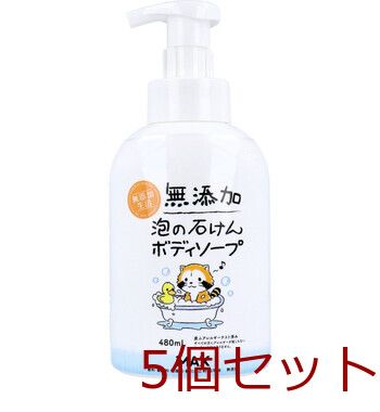無添加 泡の石けんボディソープ 本体 480mL 5個セット
