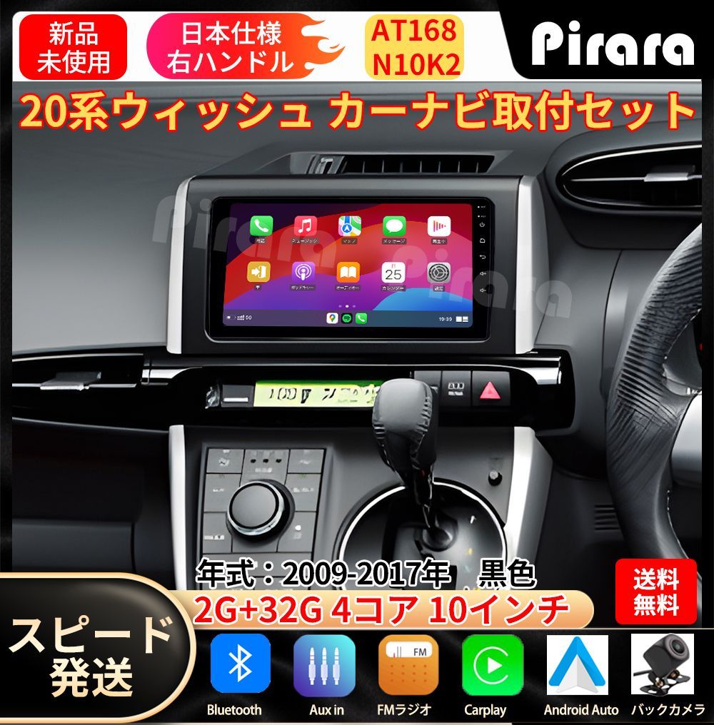AT 168トヨタ 20系ウィッシュカーナビ アンドロイドカーナビ android 10インチ 2 32 GB 黒色 取付キットカーナビ