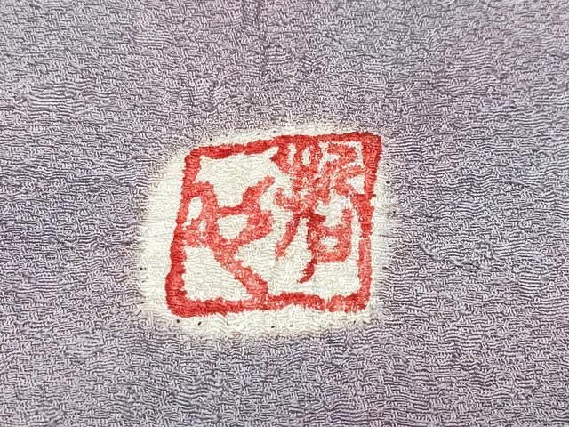 平和屋着物○樋熊哲也 訪問着 辻が花 絞り 手描き 正絹 逸品