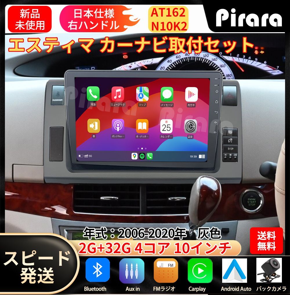 AT 162トヨタ エスティマ アンドロイドカーナビ 10インチ 2 32 G 灰色 android 取付キットカーナビ