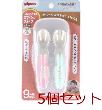 ピジョン じぶんでつかえる スプーン＆フォーク SWEET ケース付 5個セット