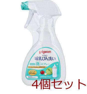 ピジョン 哺乳びん洗い かんたん泡スプレー 270ｍＬ 4個セット