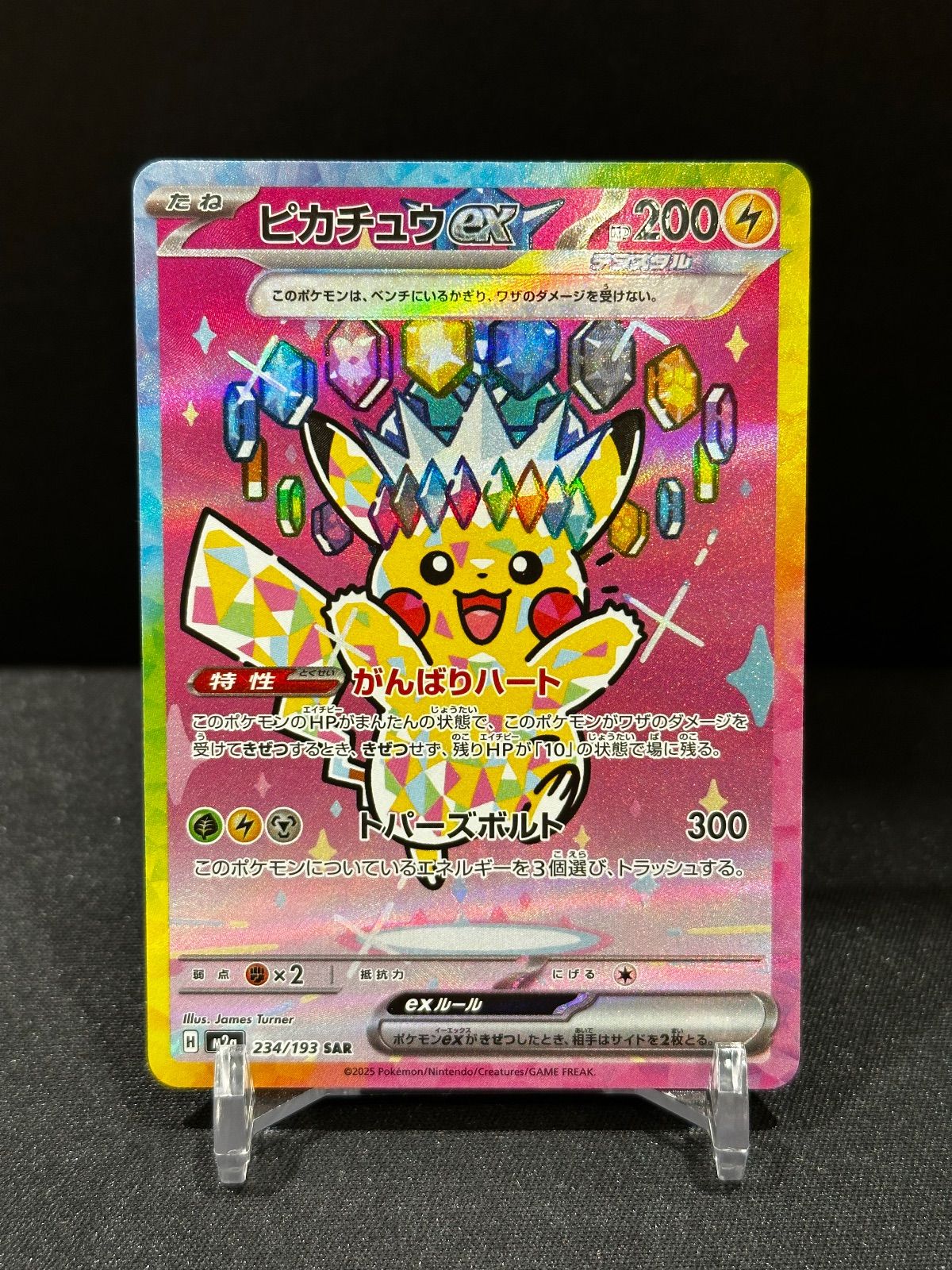 ピカチュウ ex sar PSA10鑑定済】ピカチュウex《SAR》{132/106