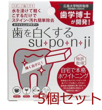 歯を白くする ｓｕ ｐｏ ｎ ｊｉ スポンジ歯ミガキ ８個入 5セット
