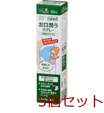ケアハート 口腔専科 お口潤うスプレー 50mL 5個セット