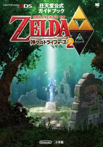 ゼルダの伝説 神々のトライフォース 2: 任天堂公式ガイドブック