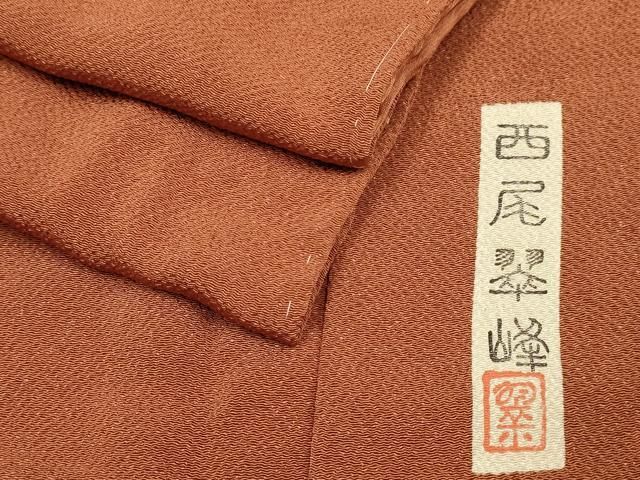 平和屋着物 本加賀友禅作家 西尾翠峰監修 色無地 煉瓦色 鬼しぼ縮緬 正絹 du
