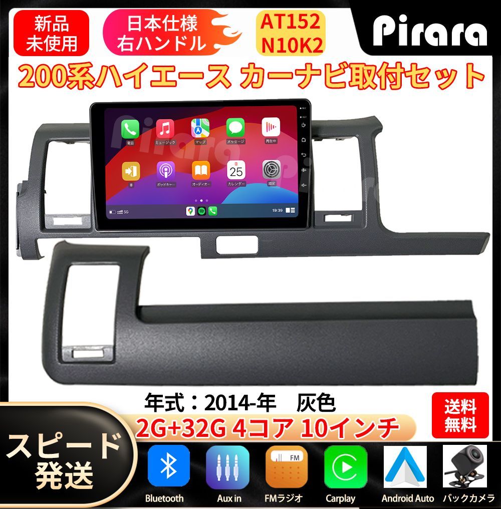AT152 トヨタハイエース カーナビ アンドロイドカーナビ android 10