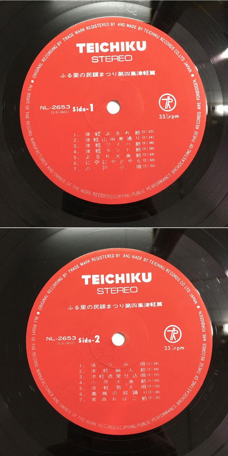 レア名盤！！ ふる里の民謡まつり 第四集 津軽篇 レーベル:Teichiku