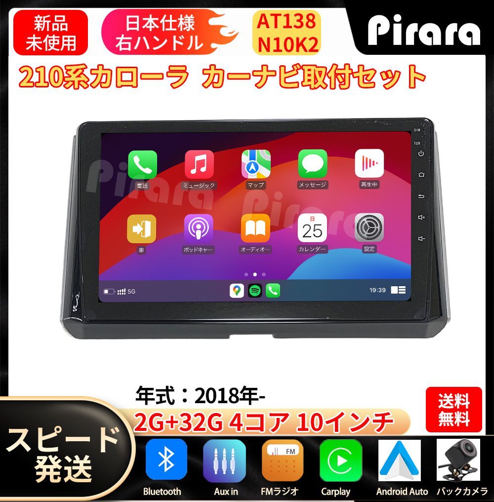 AT 138トヨタカローラ カーナビ アンドロイドカーナビ android 10インチ 2 32 GB 黒色 取付キットカーナビ