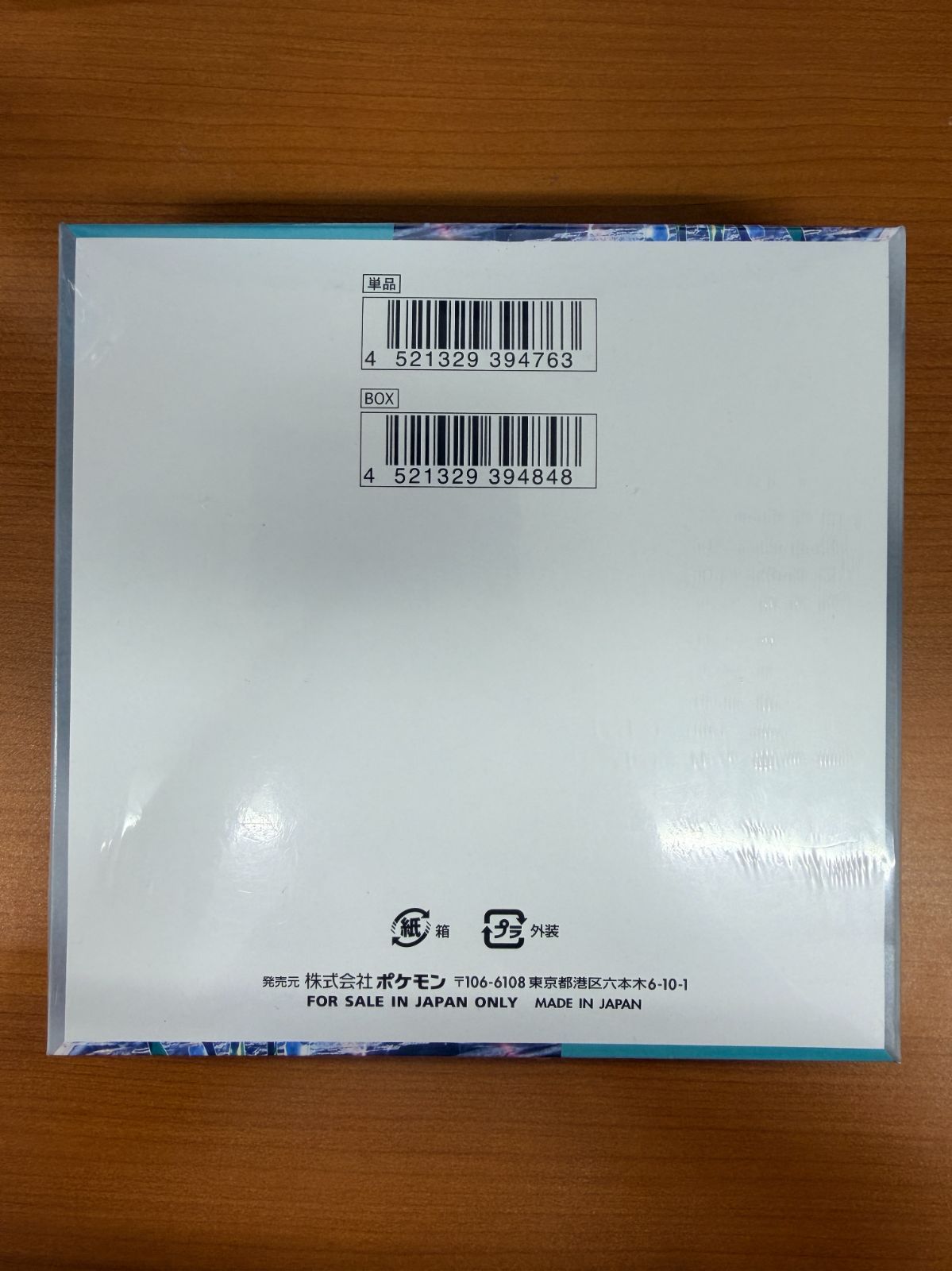 新品 未開封 シュリンク付き サイバージャッジ BOX ボックス ポケカ