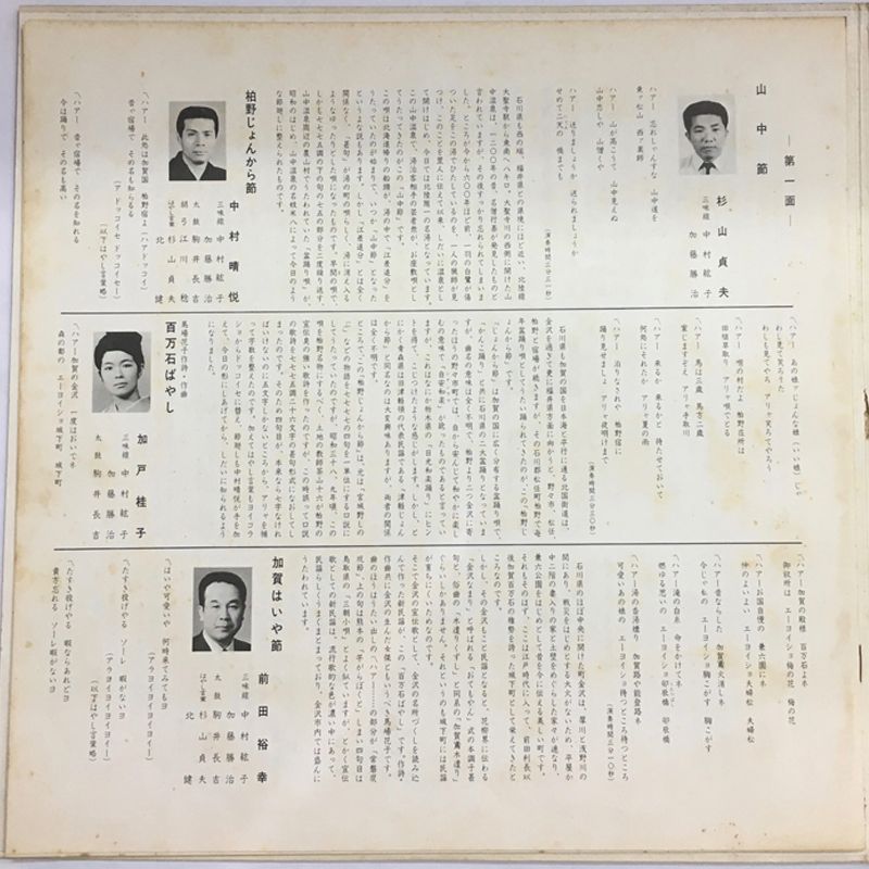 野々市じょんがら節