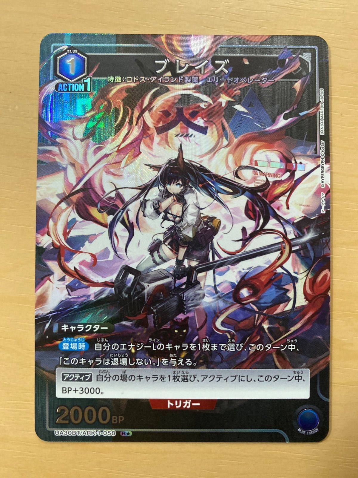 ユニオンアリーナ アークナイツ ブレイズ SRパラレル SR ブレイズ