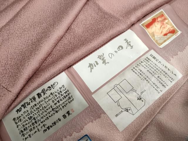 平和屋着物●京加賀友禅　百貫達雄監修　色無地　加賀の四季　鴇浅葱色　反端付き　正絹　逸品　未使用　DAAZ7217ud 平和屋着物○京加賀友禅 百貫達雄監修 色無地 加賀の四季 鴇浅葱色 反