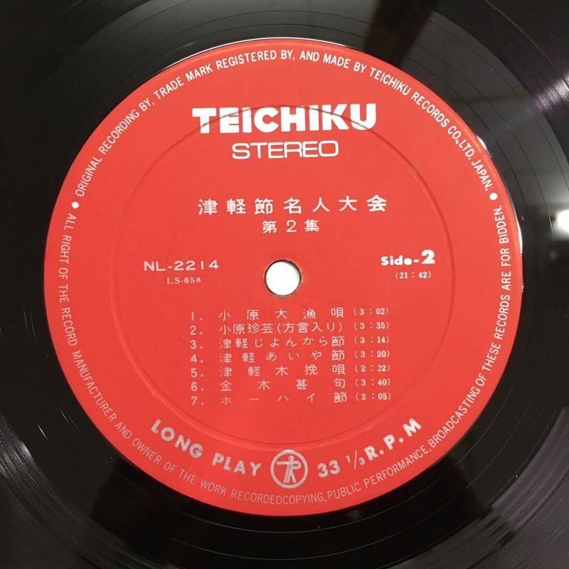 レア名盤！！ 津軽節名人大会 第2集 レーベル:Teichiku Records – NL