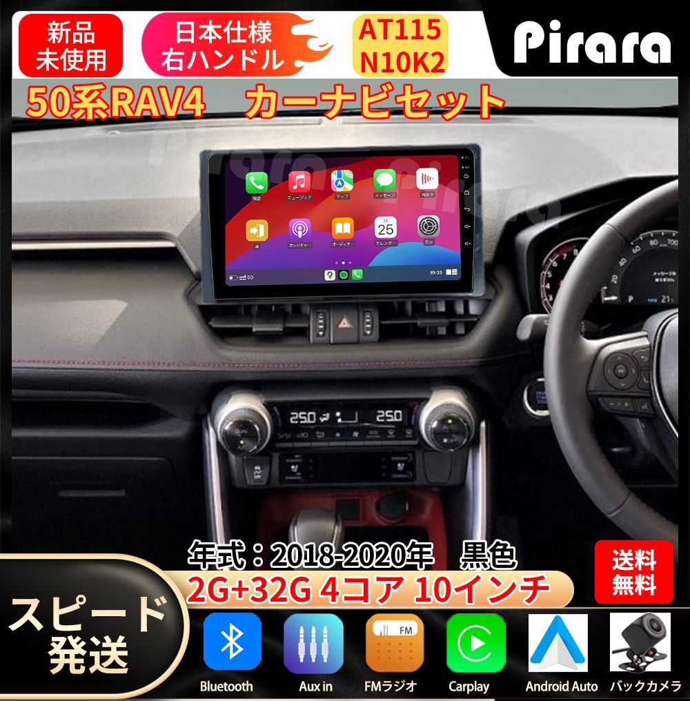 AT 115 トヨタ RAV 4 カーナビ アンドロイドカーナビ android 10インチ 2 32 GB 黒色 取付キットカーナビ