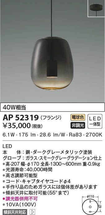 コイズミ照明 LEDペンダントライト スモークガラス LED一体型 白熱球40 W相当 2700 K モダン ブラック 315 y 07
