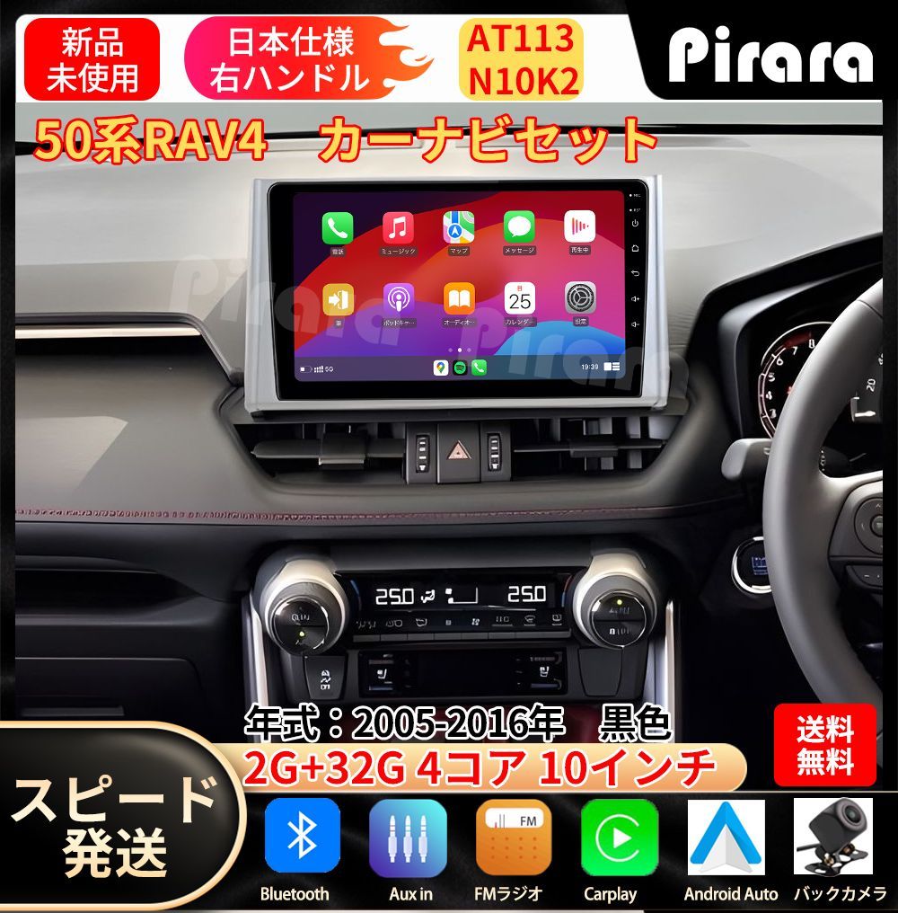 AT 113 トヨタ RAV 4 カーナビ アンドロイドカーナビ android 10インチ 2 32 GB 黒色 取付キットカーナビ