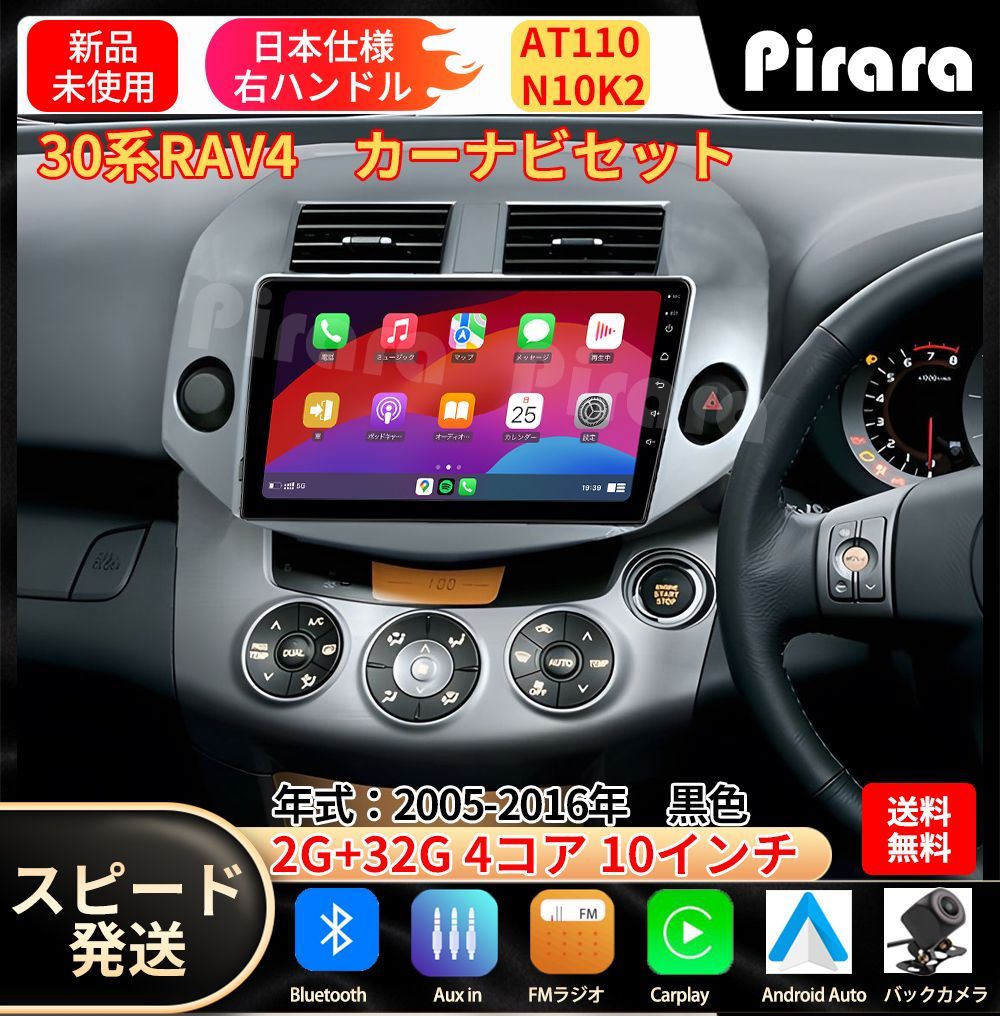 AT 110 トヨタ RAV 4 カーナビ アンドロイドカーナビ android 10インチ 2 32 GB 黒色 取付キットカーナビ