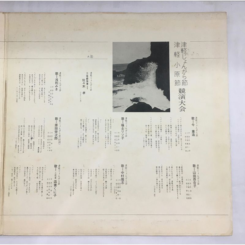 レア名盤！！津軽じょんがら節 津軽小原節 競演大会 レーベル:Teichiku