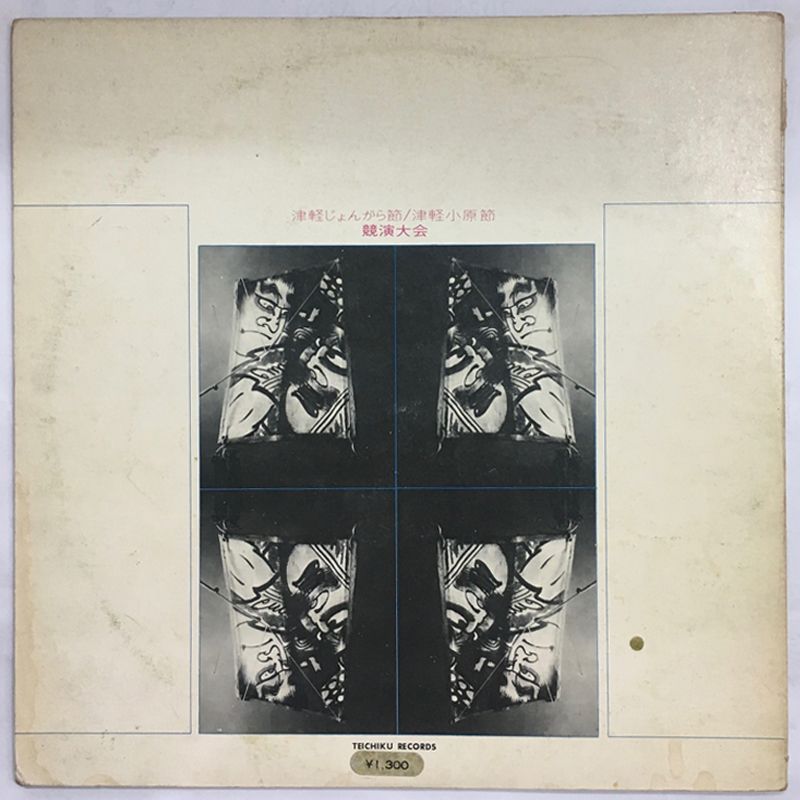 レア名盤！！津軽じょんがら節 津軽小原節 競演大会 レーベル:Teichiku