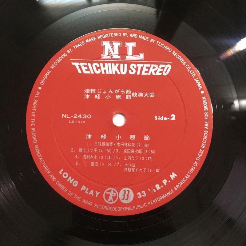 レア名盤！！津軽じょんがら節 津軽小原節 競演大会 レーベル:Teichiku