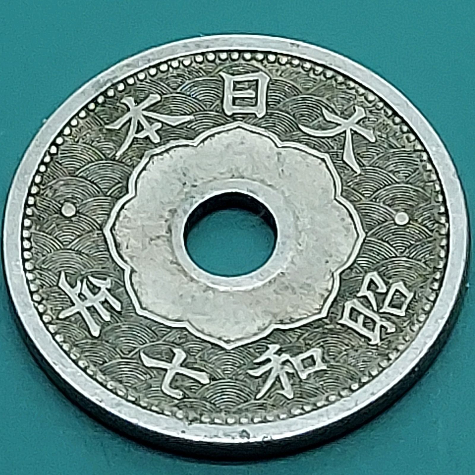 小型5銭白銅貨 昭和7年 1932年 大日本 旧貨幣 硬貨 古銭 【L57