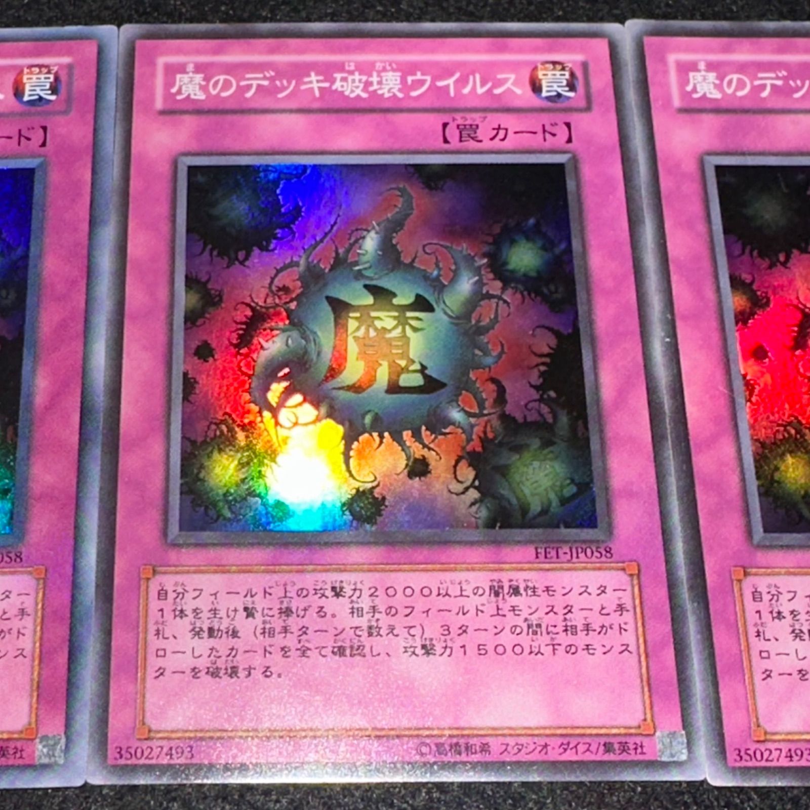 遊戯王】No.2513 魔のデッキ破壊ウイルス FET-JP058 スーパーレア