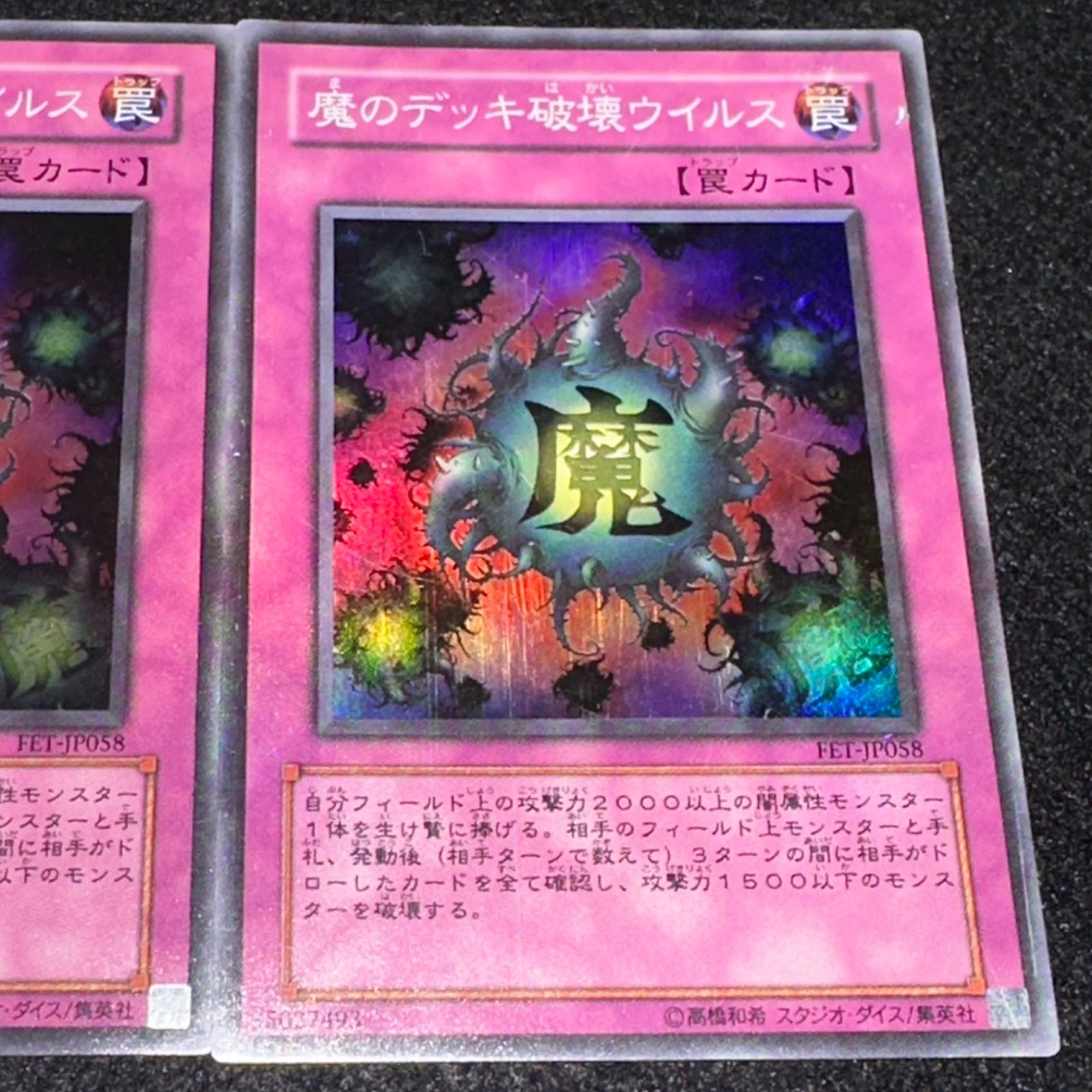 遊戯王】No.2513 魔のデッキ破壊ウイルス FET-JP058 スーパーレア